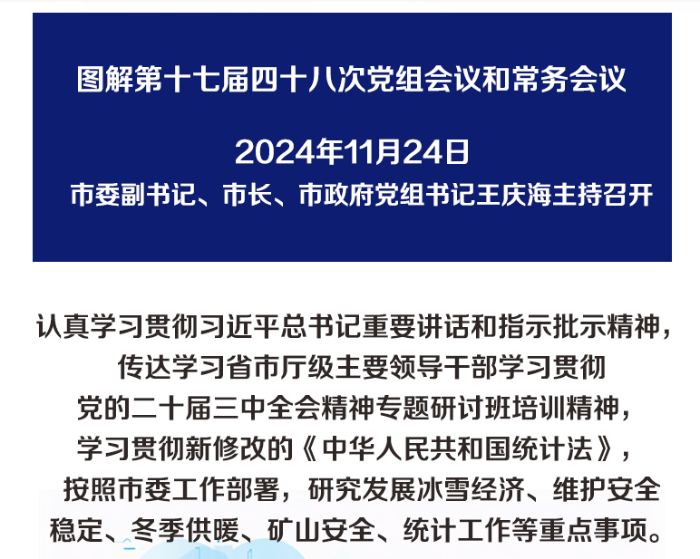 解讀：市政府黨組會(huì)議和常務(wù)會(huì)議